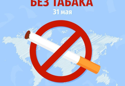 31 мая — Всемирный день без табака: история и традиции