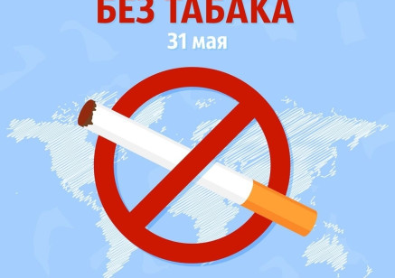 31 мая — Всемирный день без табака: история и традиции
