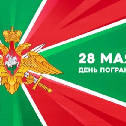 28 мая — День пограничника: столетие на страже рубежей