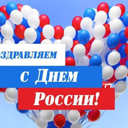 День независимости России