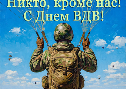 2 августа — День Воздушно-десантных войск: от «крылатой пехоты» до народных гуляний