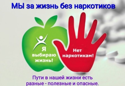 Международный день борьбы с наркоманией
